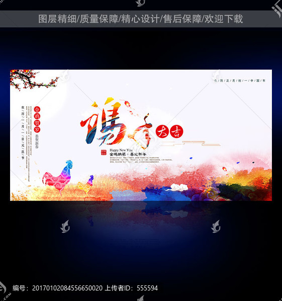 雞年
