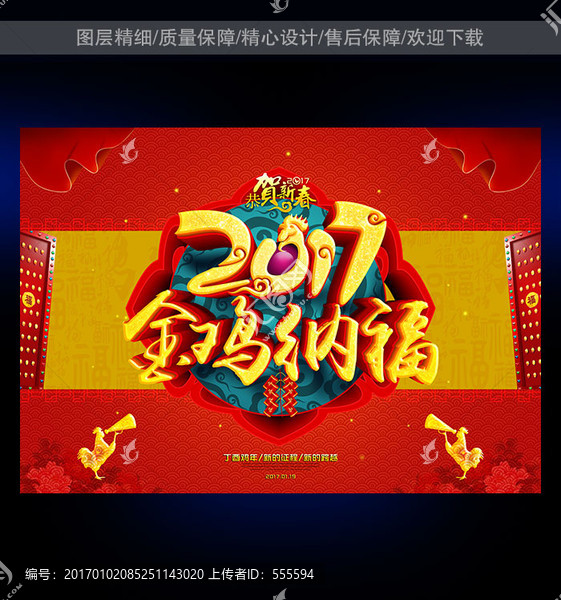 雞年,金雞納福