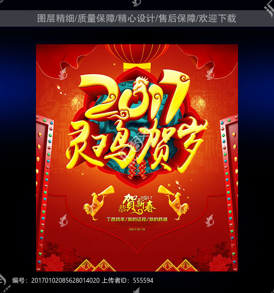 雞年