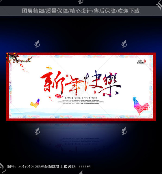 新年快樂