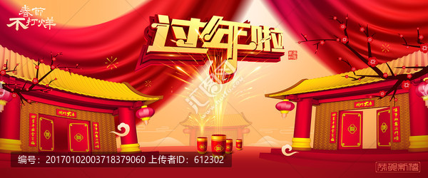 過年啦