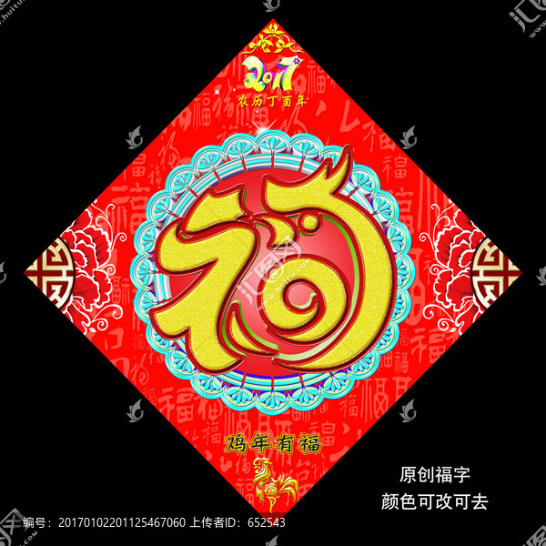 福字