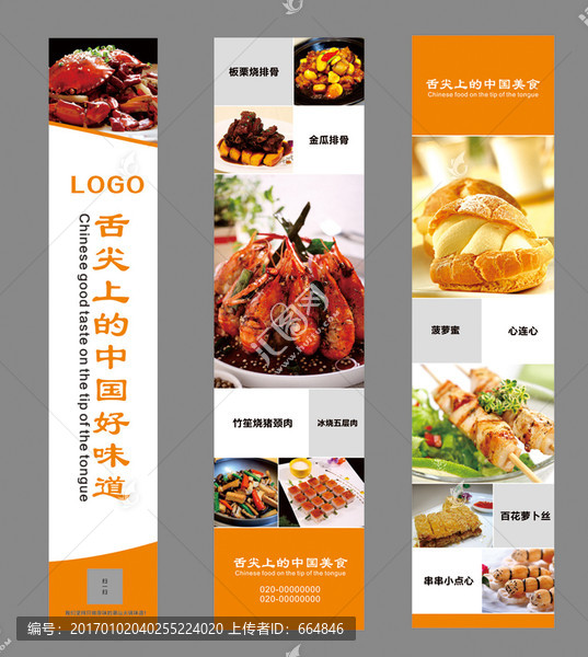 舌尖上的美食餐飲戶外廣告