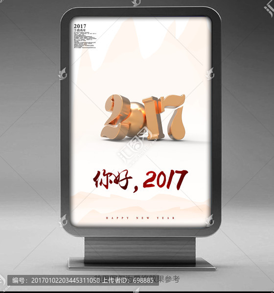 你好2017