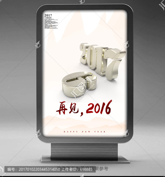 再見2016