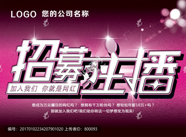 招募主播,主播招募,主播