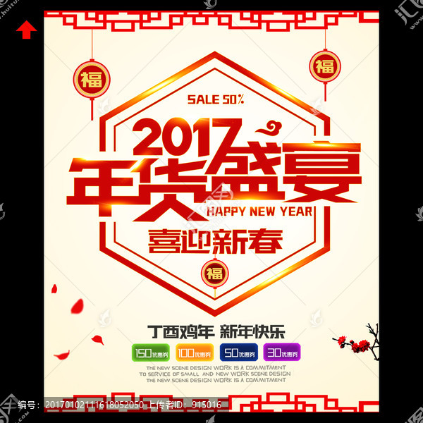 年貨盛宴