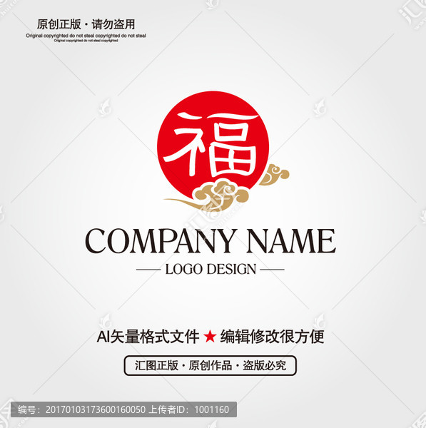 福,祥云LOGO設計