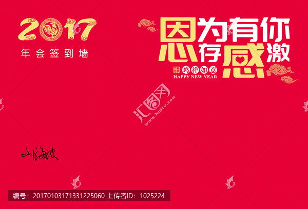 簽到墻