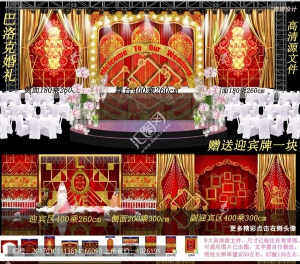 巴洛克主題婚禮