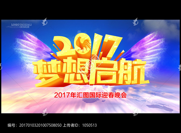 2017夢想啟航
