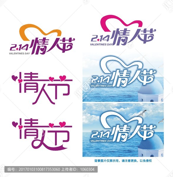 情人節(jié),字體設(shè)計(jì)
