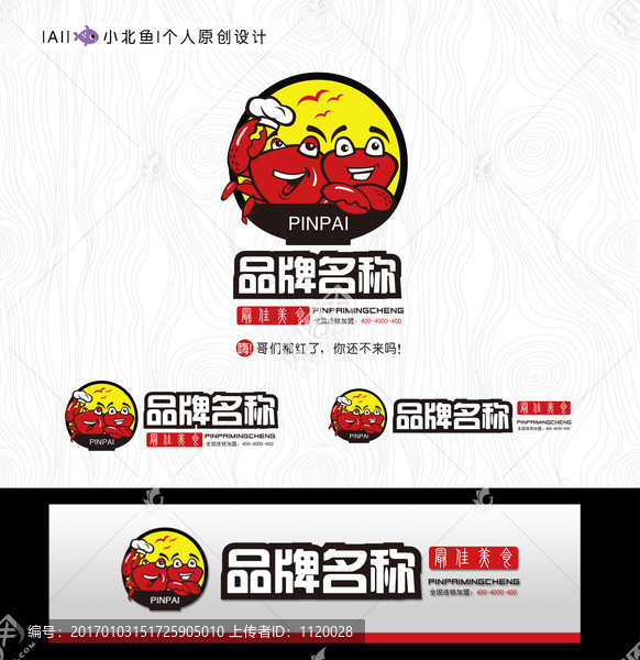 海鮮螃蟹餐飲logo