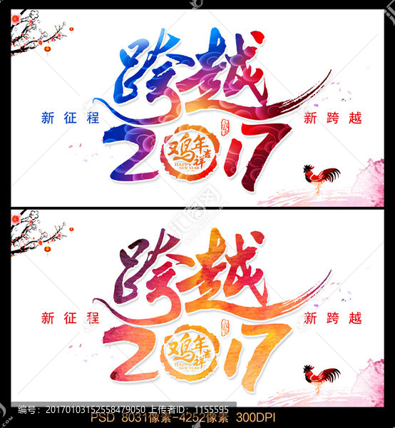 2017年會