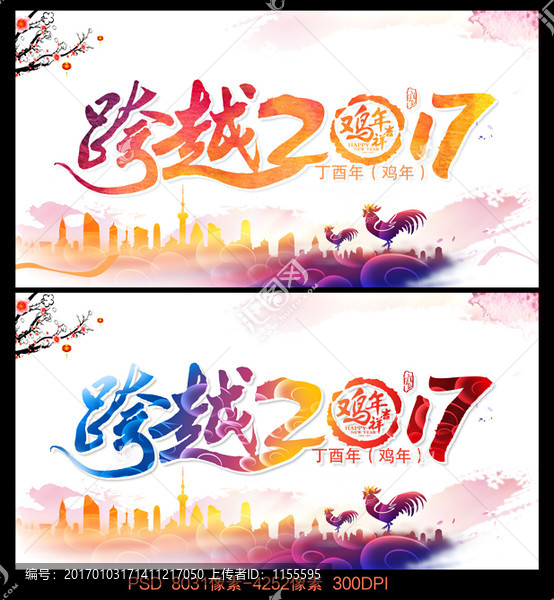 跨越2017
