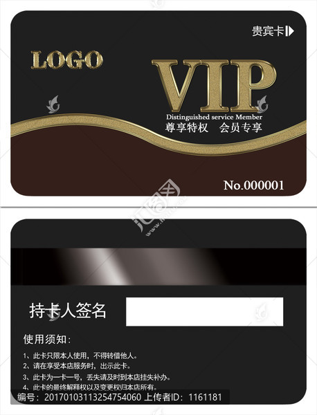 VIP貴賓卡