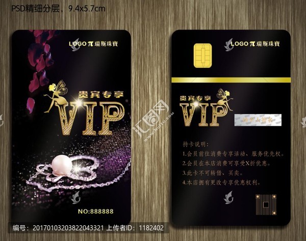 高檔會(huì)員卡
