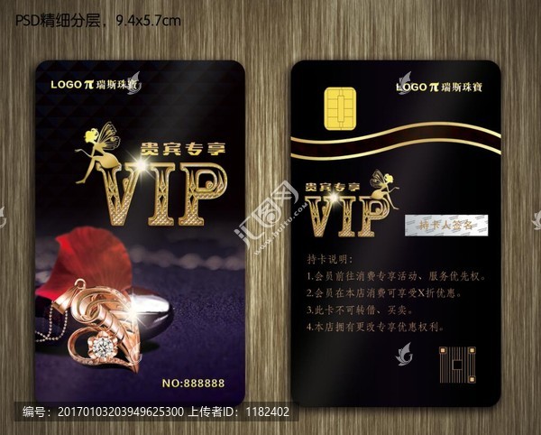 VIP會員卡