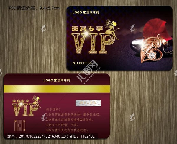 VIP會(huì)員卡