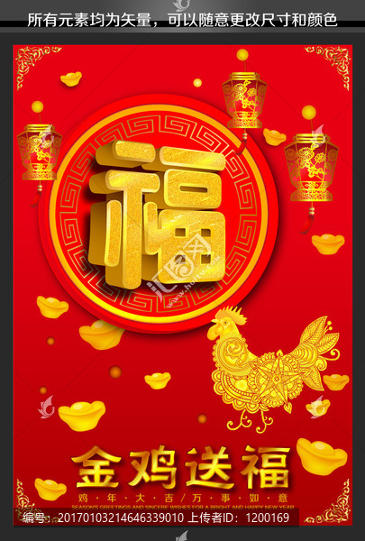 2017雞年,金雞送福