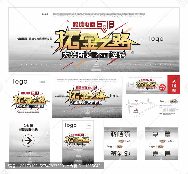 跨境電商活動(dòng)背景設(shè)計(jì)