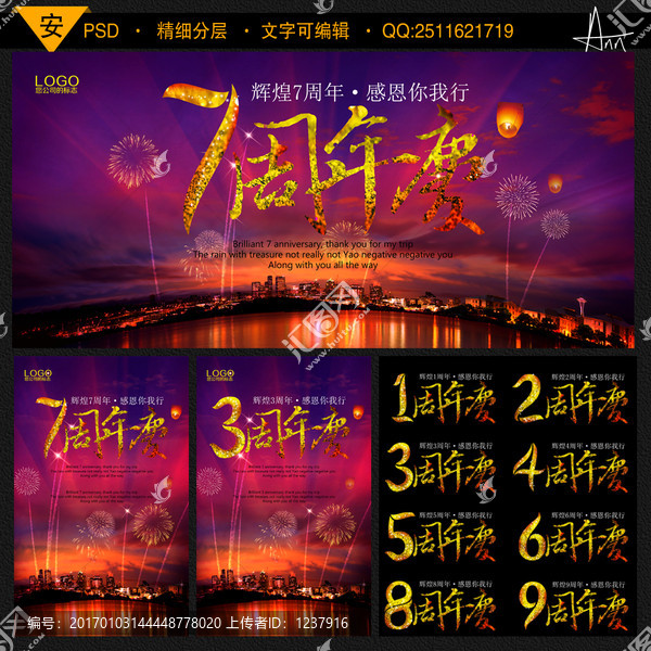 周年慶海報