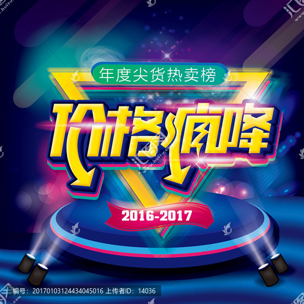價(jià)格瘋降