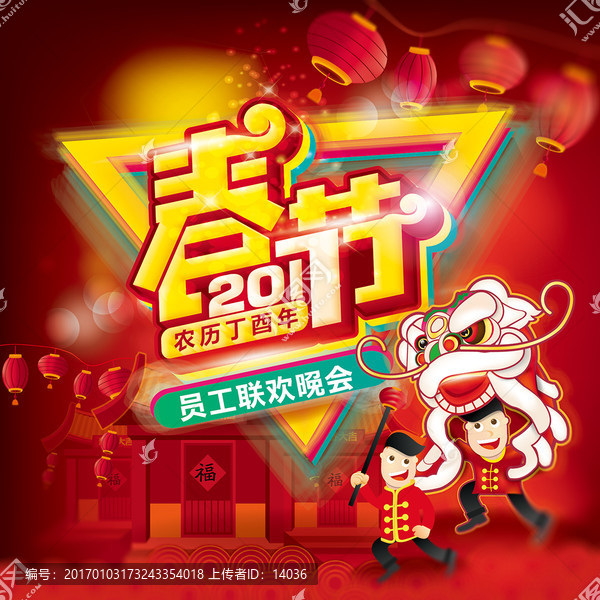 春節(jié)