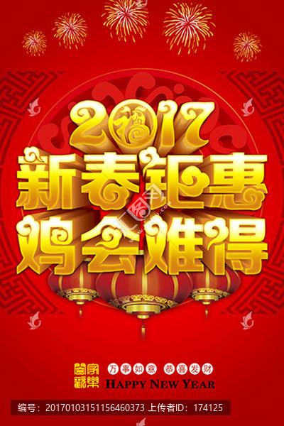 新春鉅惠,雞會難得