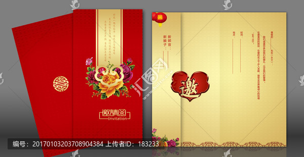 紅色邀請函