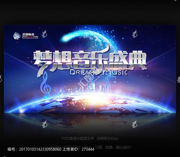 夢(mèng)想音樂(lè)盛典