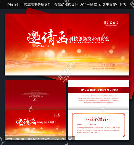 高檔邀請函