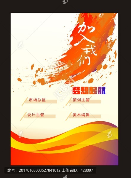 招聘海報