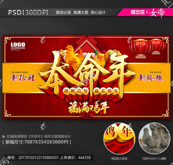 本命年