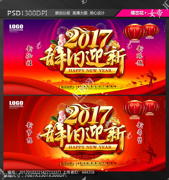 辭舊迎新