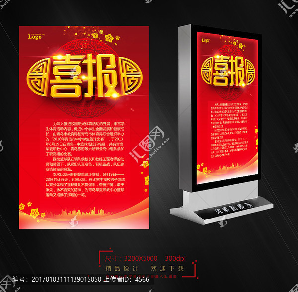 喜報(bào)
