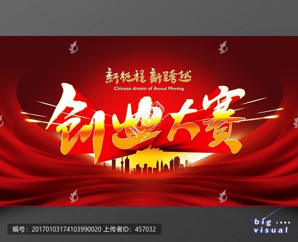 創(chuàng)業(yè)大賽