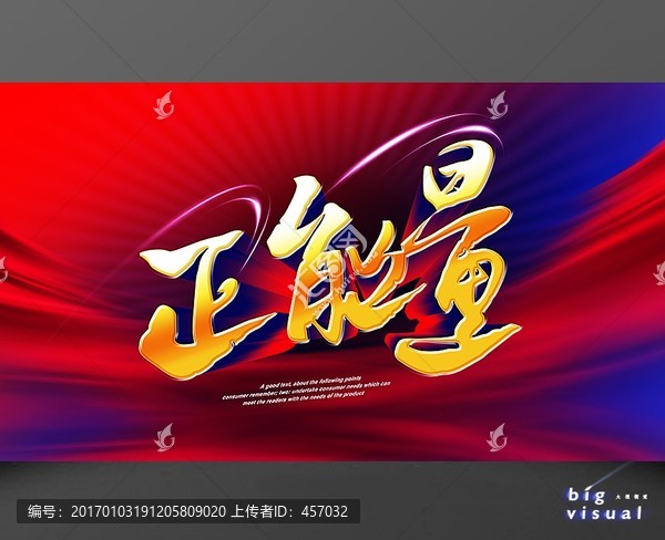 青春正能量海報