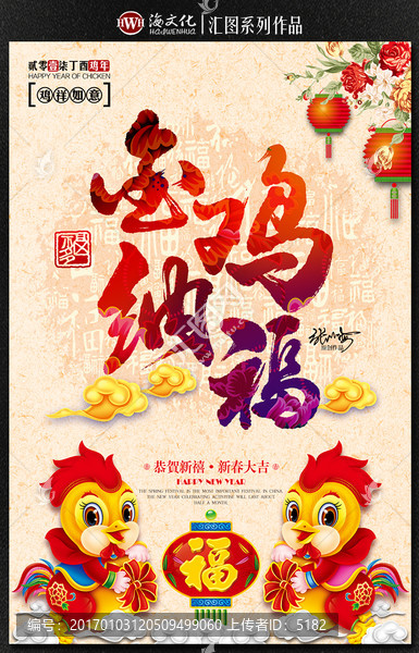 2017,雞年
