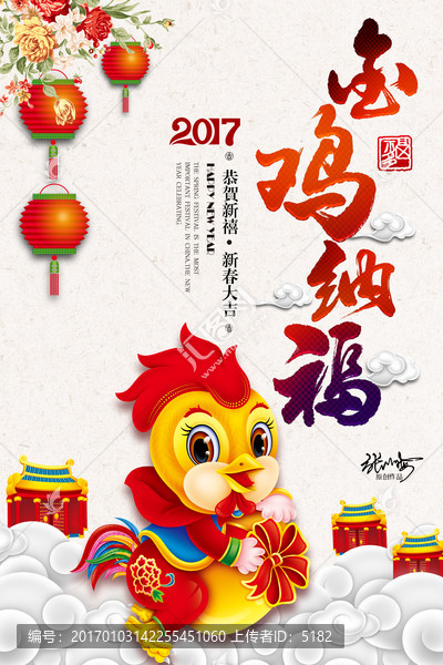雞年