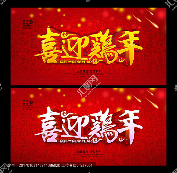 雞年