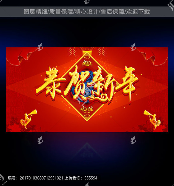 新年,恭賀新年
