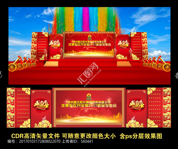 公司開(kāi)業(yè)慶典效果圖