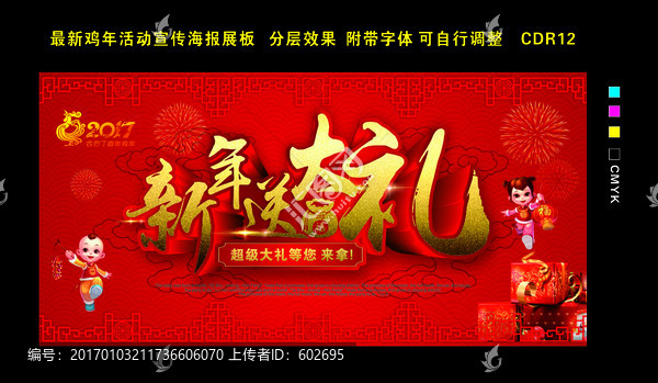 新年送大禮