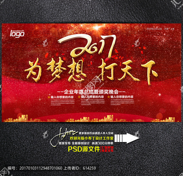 2017為夢(mèng)想,打天下