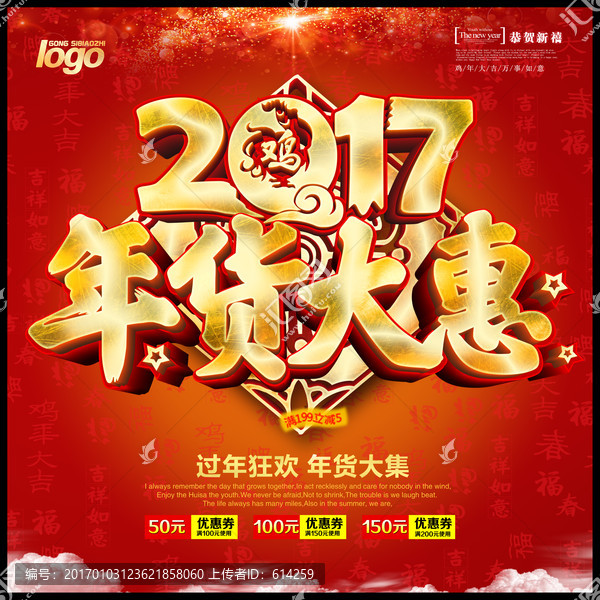 年貨大惠