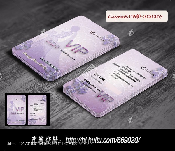 婚慶策劃會員卡
