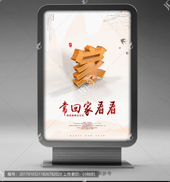 家海報