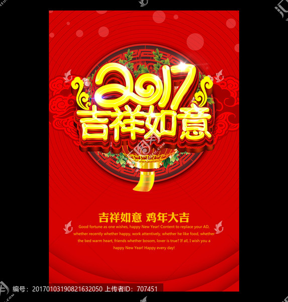 雞年吉祥如意