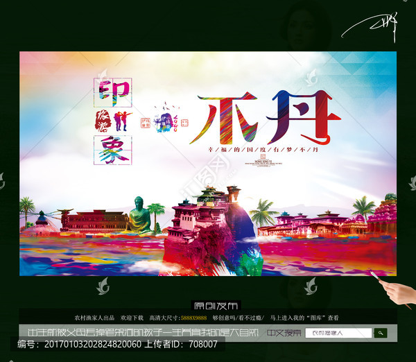 印象不丹,寫意油畫風(fēng)格主題